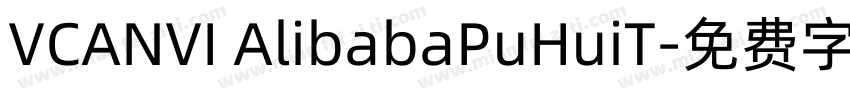 VCANVI AlibabaPuHuiT字体转换